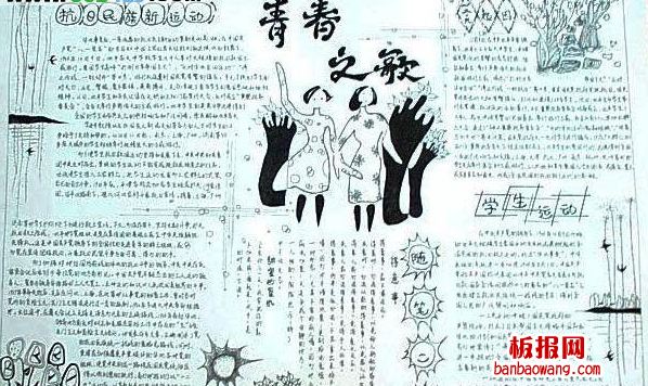 青春之歌手抄报