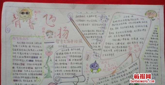 青春飞扬手抄报