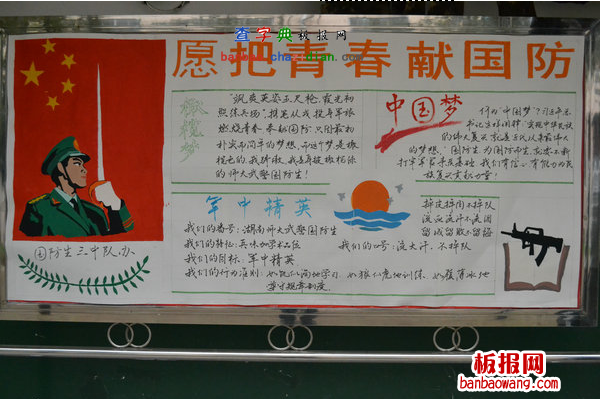 中国梦手抄报