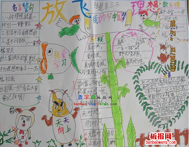 放飞理想手抄报