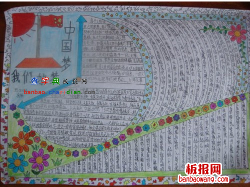 我的中国梦手抄报