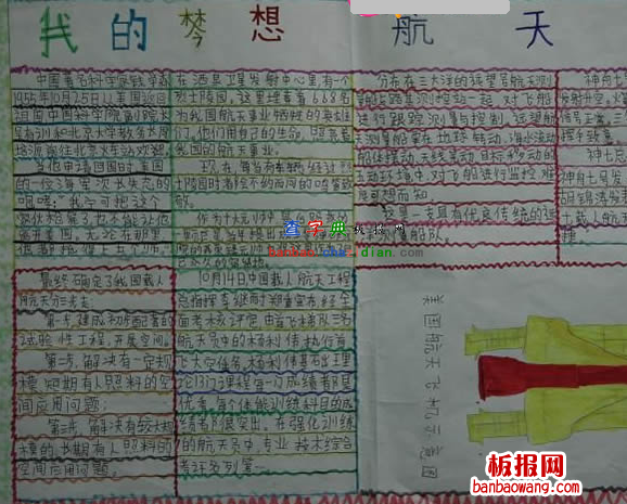 我的梦想手抄报