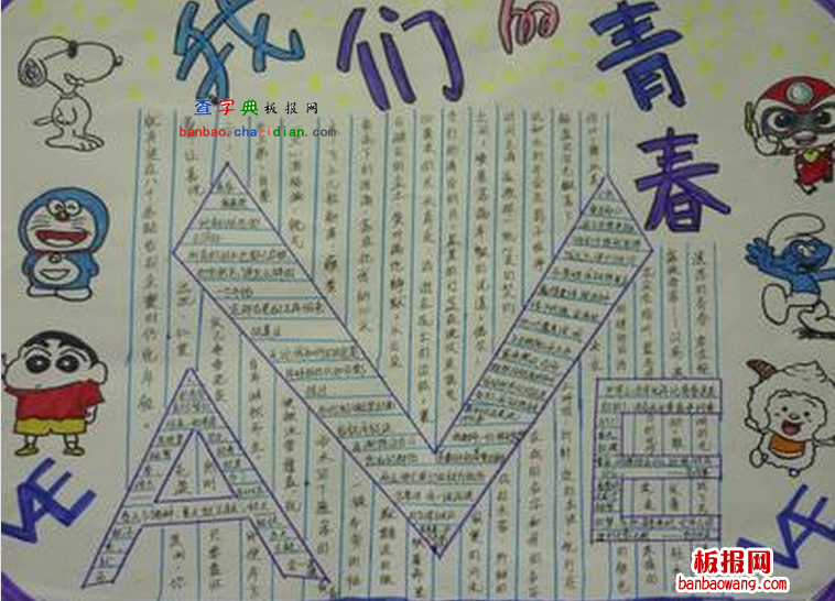 青春手抄报：青春是什么