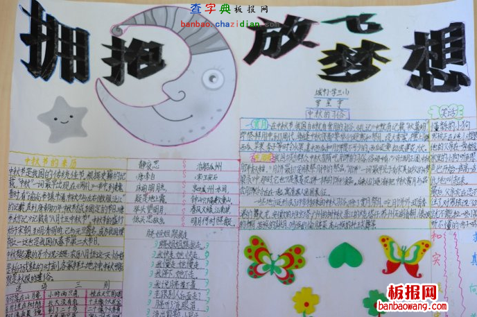拥抱梦想手抄报