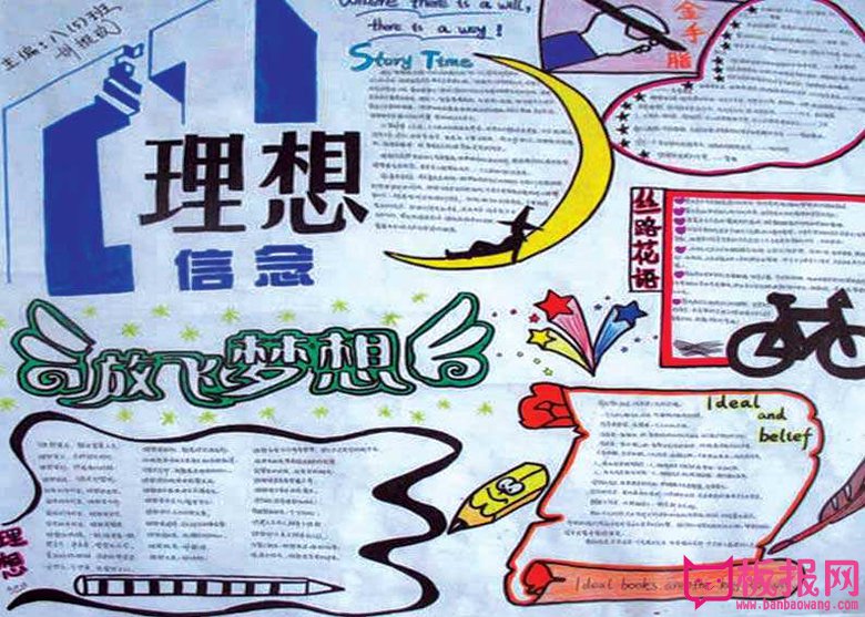 中学生青春理想手抄报，放飞梦想