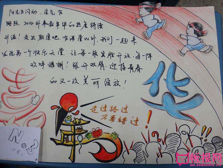 简单好看的青春理想手抄报内容，青春在绽放