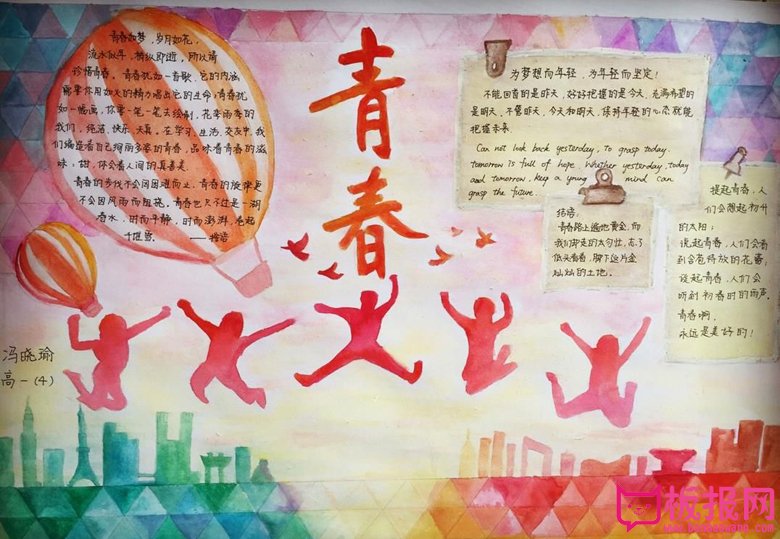 青春梦想主题手抄报版面设计图，青春