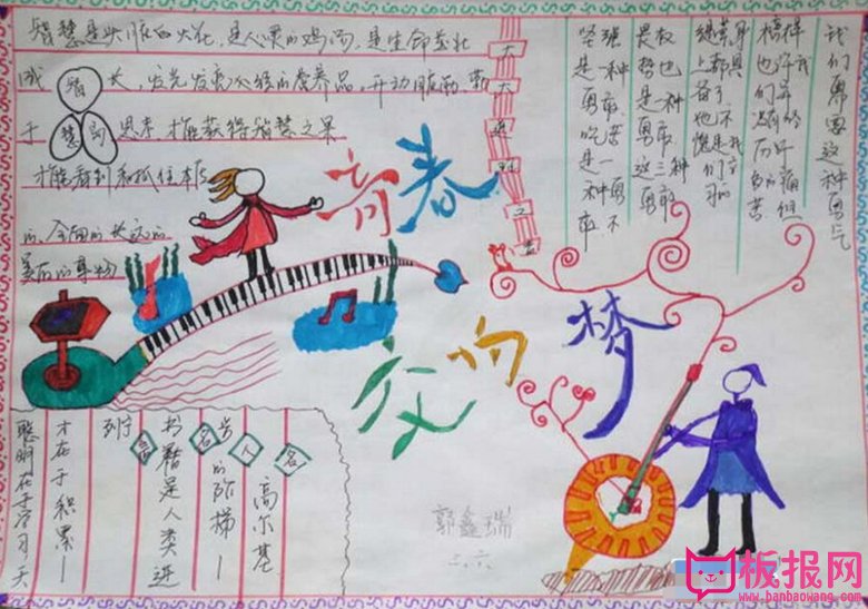 青春理想手抄报内容，青春交响曲