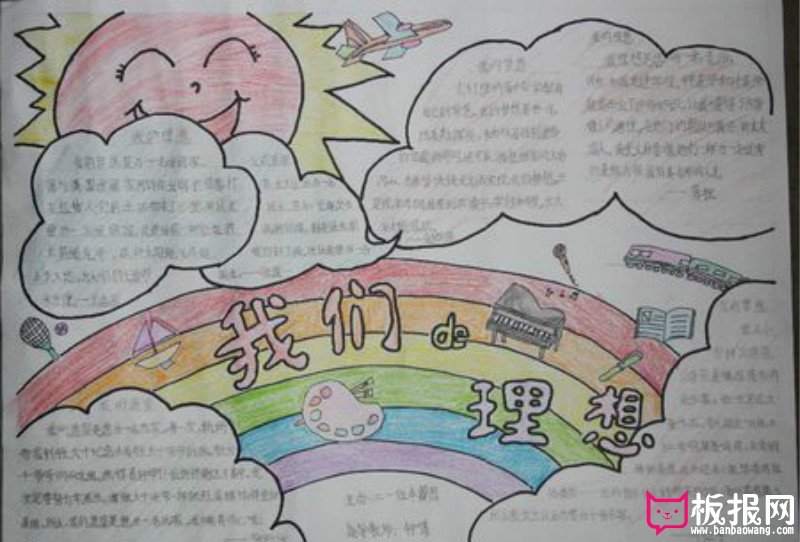 我的理想之梦手抄报