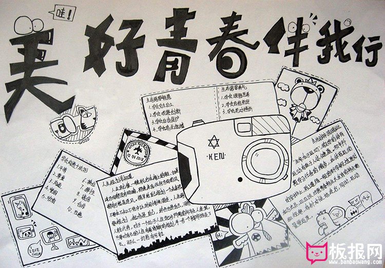青春理想手抄报，爱拼才会赢