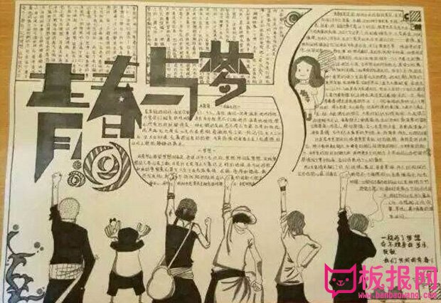 好看的理想手抄报，青春与梦