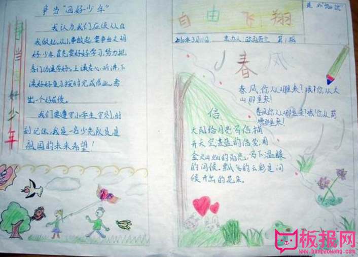 关于青春理想的手抄报，放飞青春理想