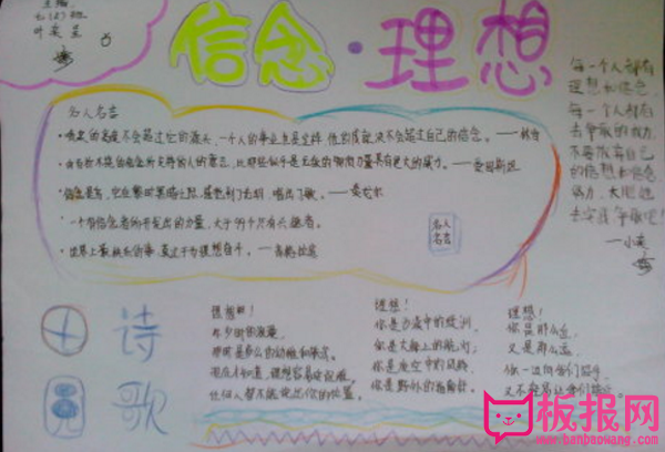 理想信念手抄报，对生命充满希望