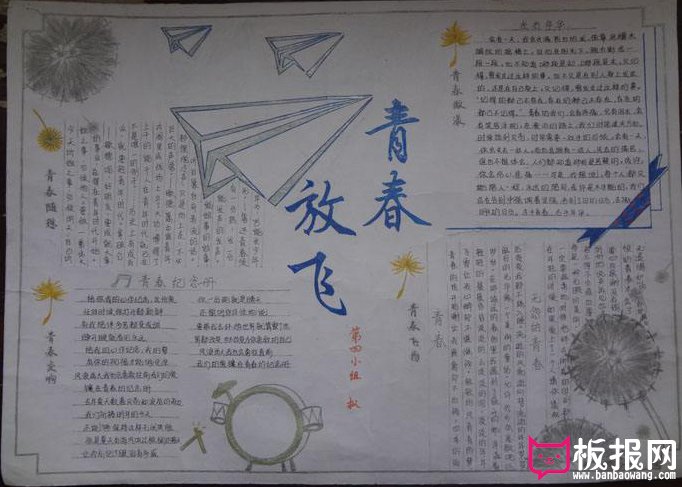青春理想手抄报，我的青春我做主