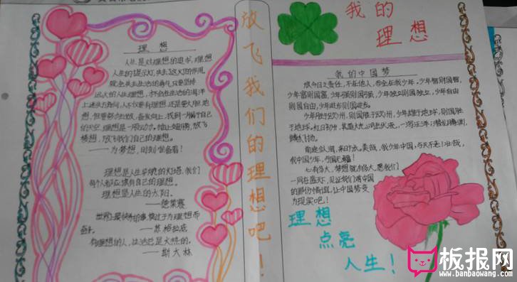 青春理想手抄报，追梦之旅永不放弃