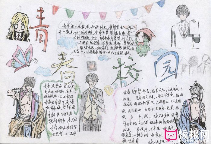 青春理想手抄报图片，青春校园