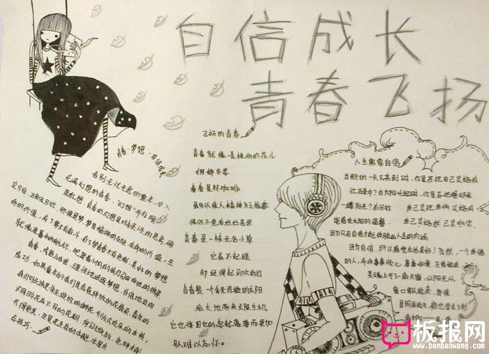 青春理想黑板报，青春飞扬
