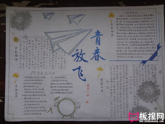 放飞青春理想手抄报，放飞青春