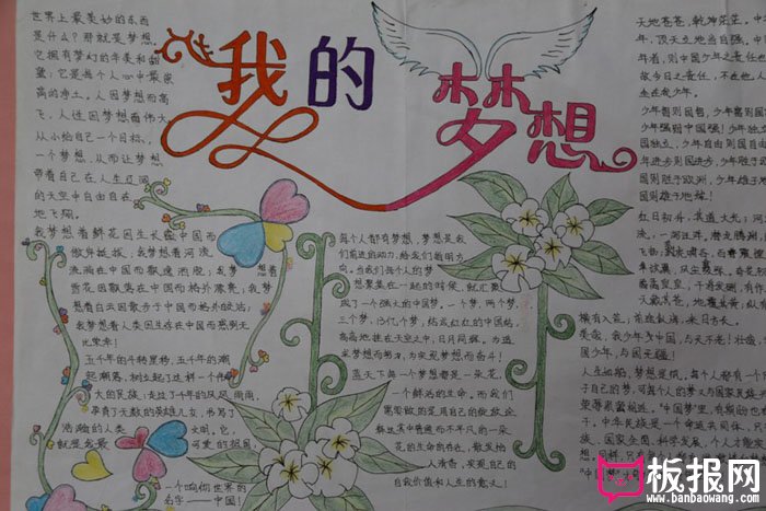 前途理想手抄报，我的梦想