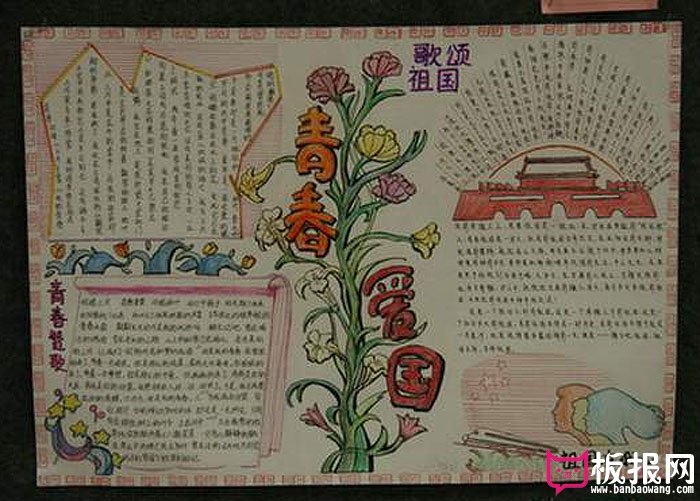 关于理想的手抄报，青春爱国