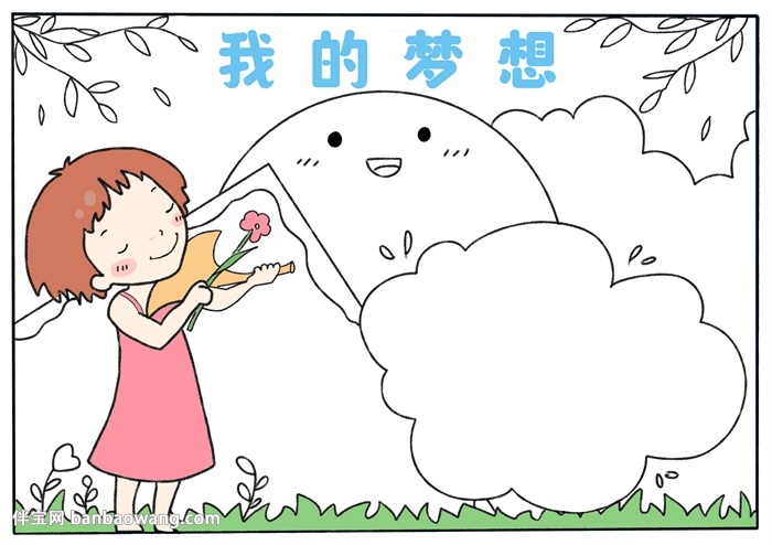 关于梦想的手抄报