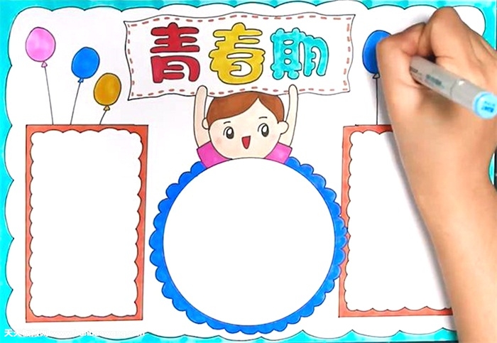 青春期手抄报怎么画