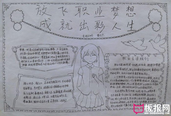 我的理想手抄报图片，职业生涯规划