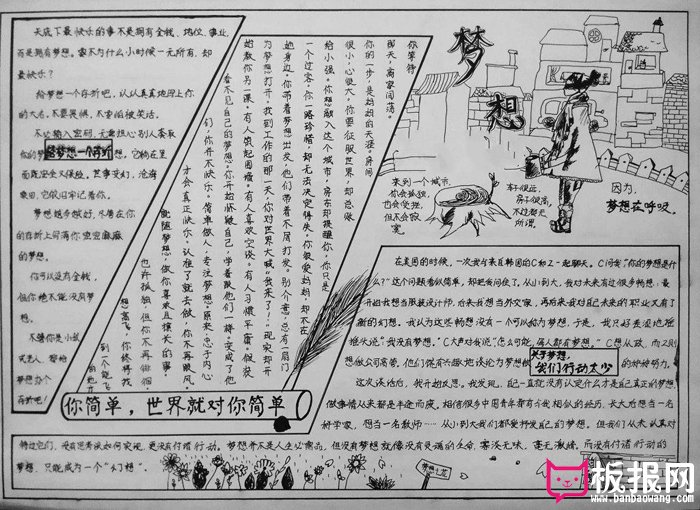 我的梦想手抄报图片，梦想