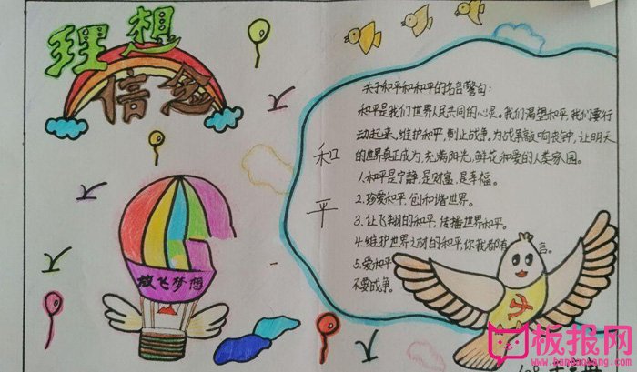 人生理想手抄报图片，我的理想信念