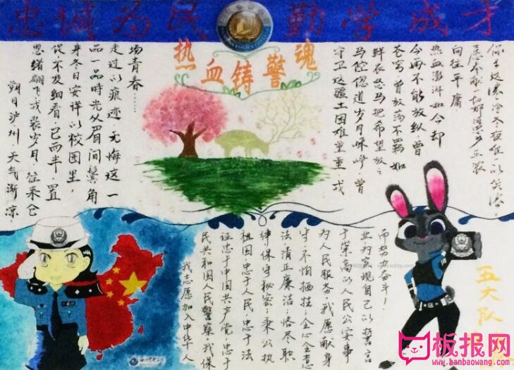 青春理想手抄报，忠诚为民勤学成才