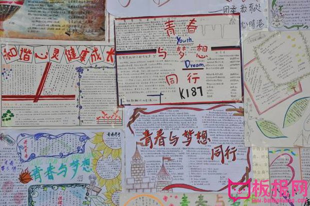 青春理想手抄报图片，青春和梦想