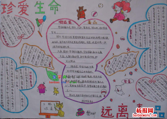 关于珍爱生命手抄报