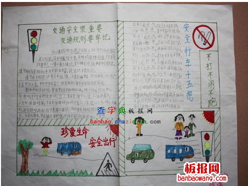 珍爱生命的手抄报