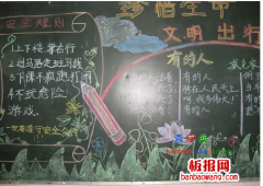 国庆节珍爱生命安全出行