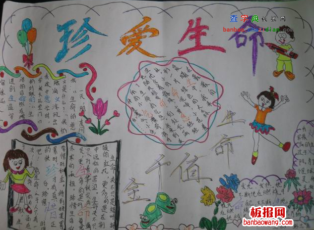 小学生珍爱生命安全手抄报