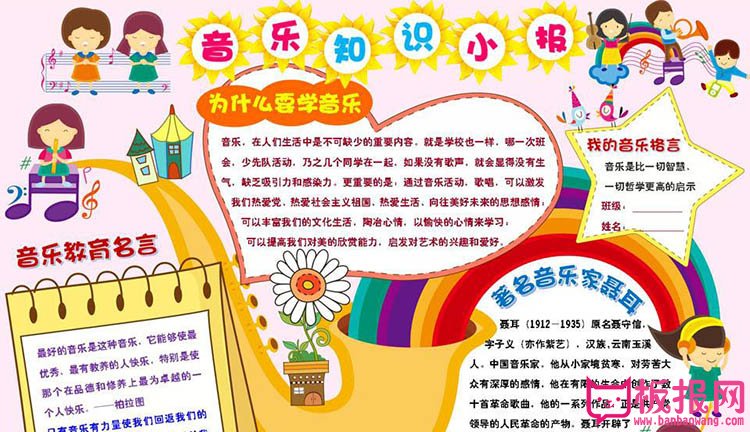 音乐手抄报，音乐艺术知识