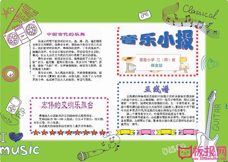 音乐小报版面设计图片，音乐的魅力