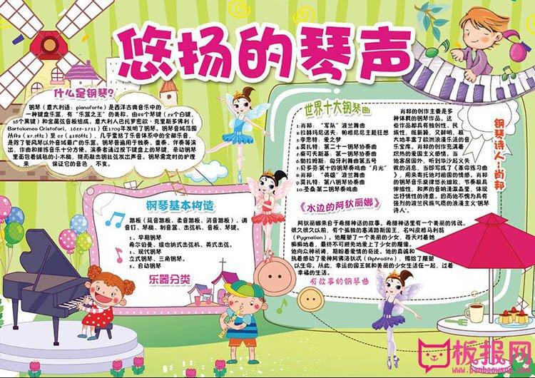 音乐手抄报内容，悠扬的琴声