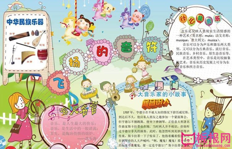 音乐手抄报内容，飞扬的音符