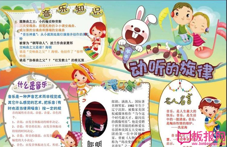 音乐手抄报图片，动听的旋律