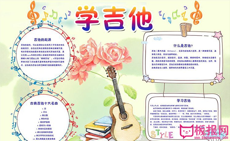 关于音乐的手抄报内容，吉他