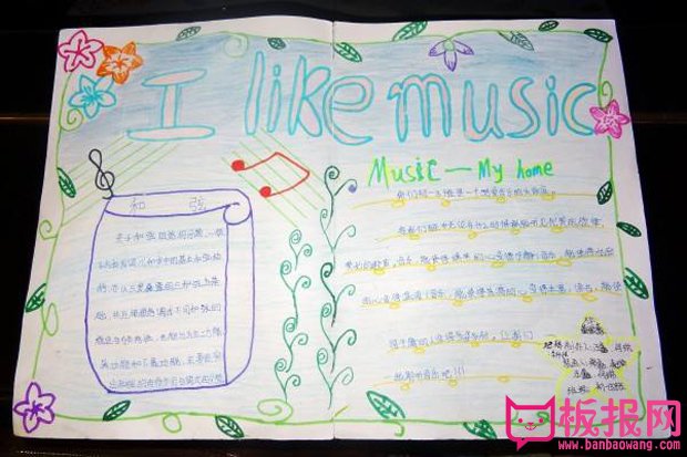 音乐手抄报图片，I like music
