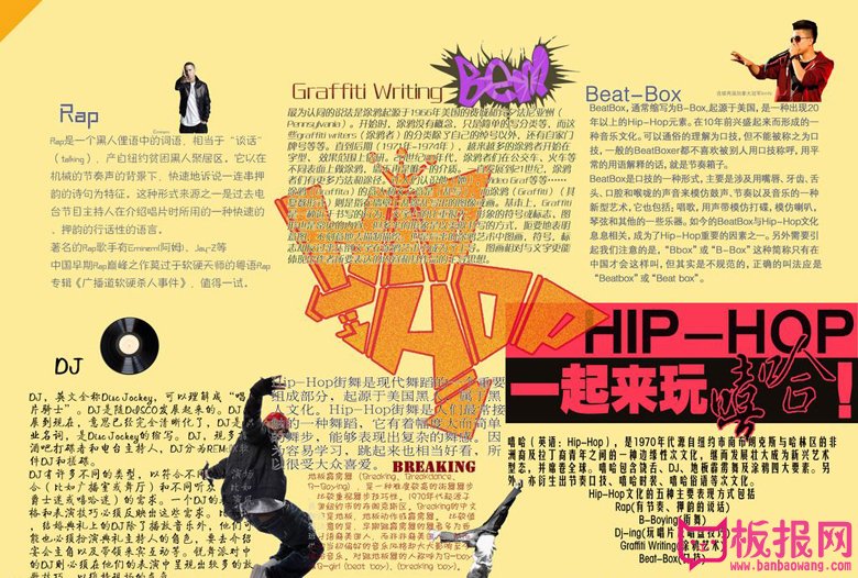 音乐手抄报内容，一起来嘻哈