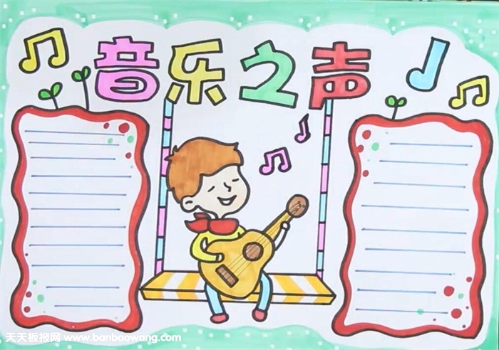 音乐之声手抄报怎么画