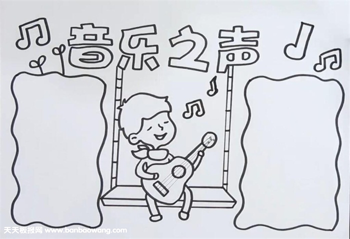音乐之声手抄报怎么画