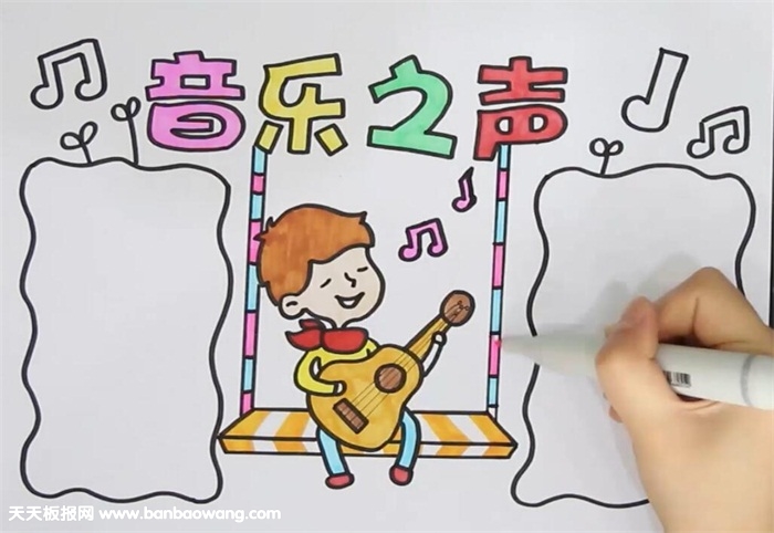 音乐之声手抄报怎么画
