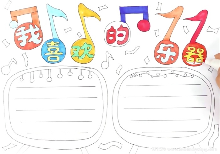 我喜欢的乐器手抄报怎么画