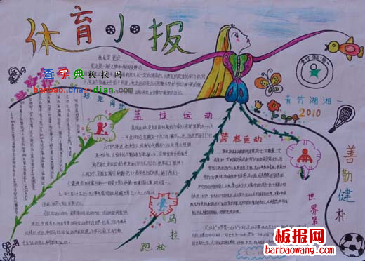 体育手抄报