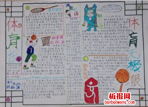 关于体育手抄报