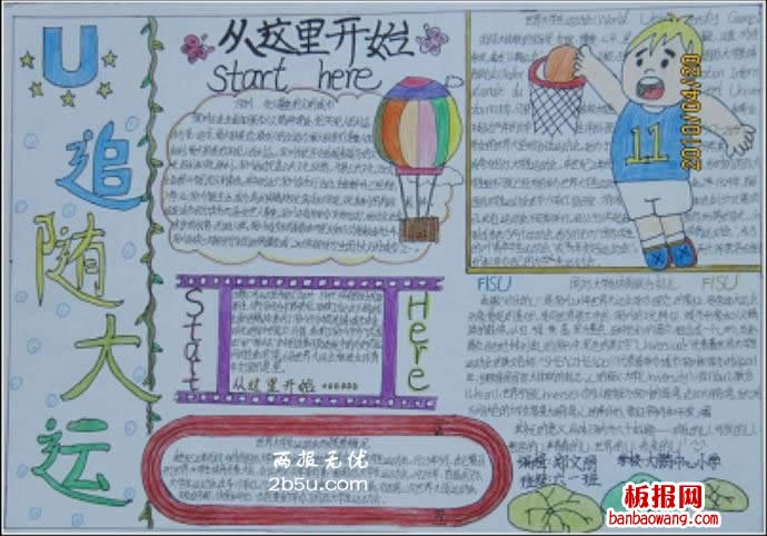 深圳大运会手抄报,追随大运从这里开始